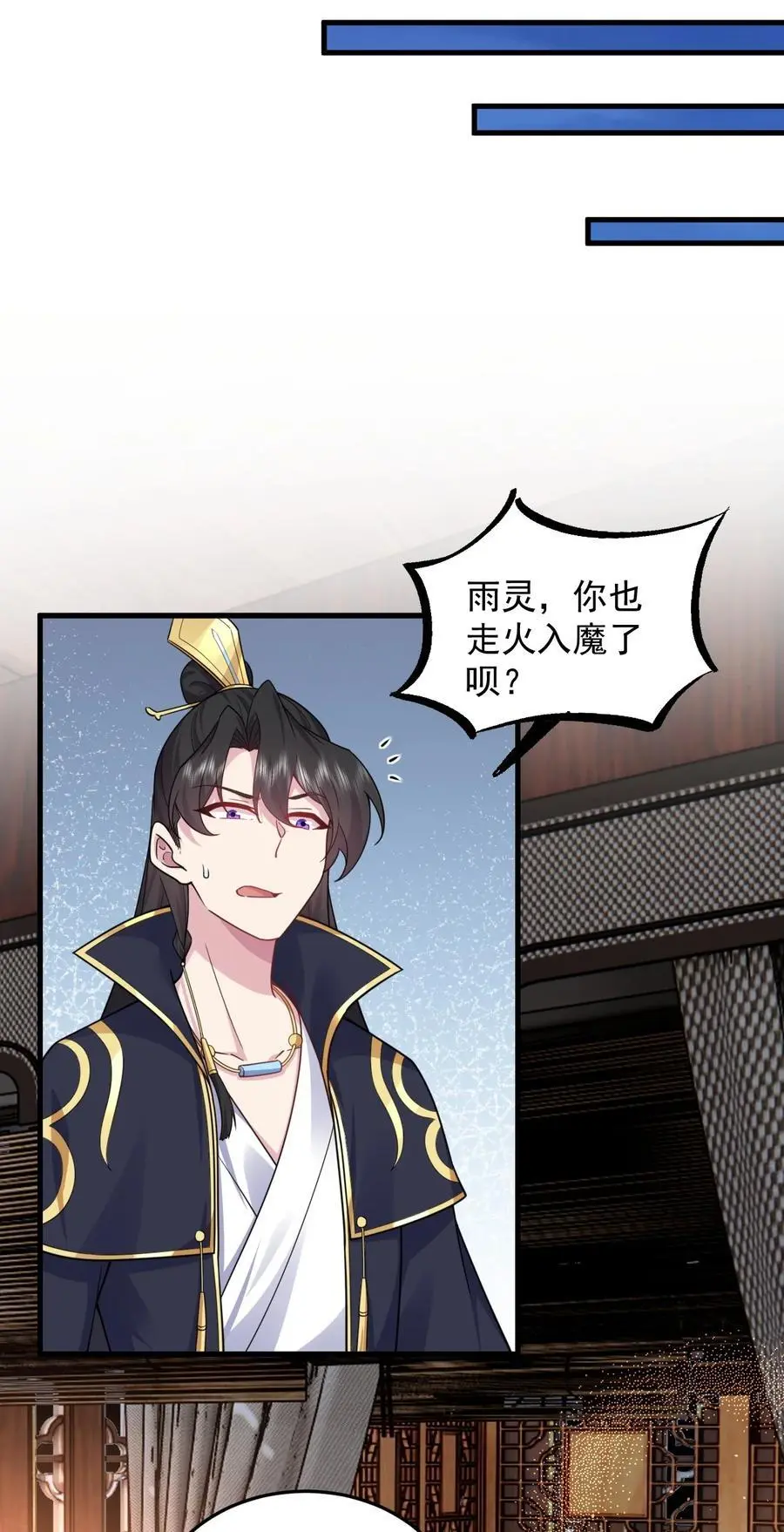 反派师尊漫画,97 收费服务2图