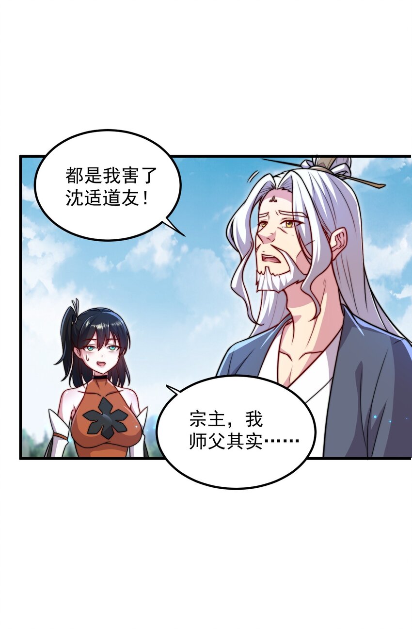 反派师尊带徒弟们天下无敌小说漫画,39 第39话2图