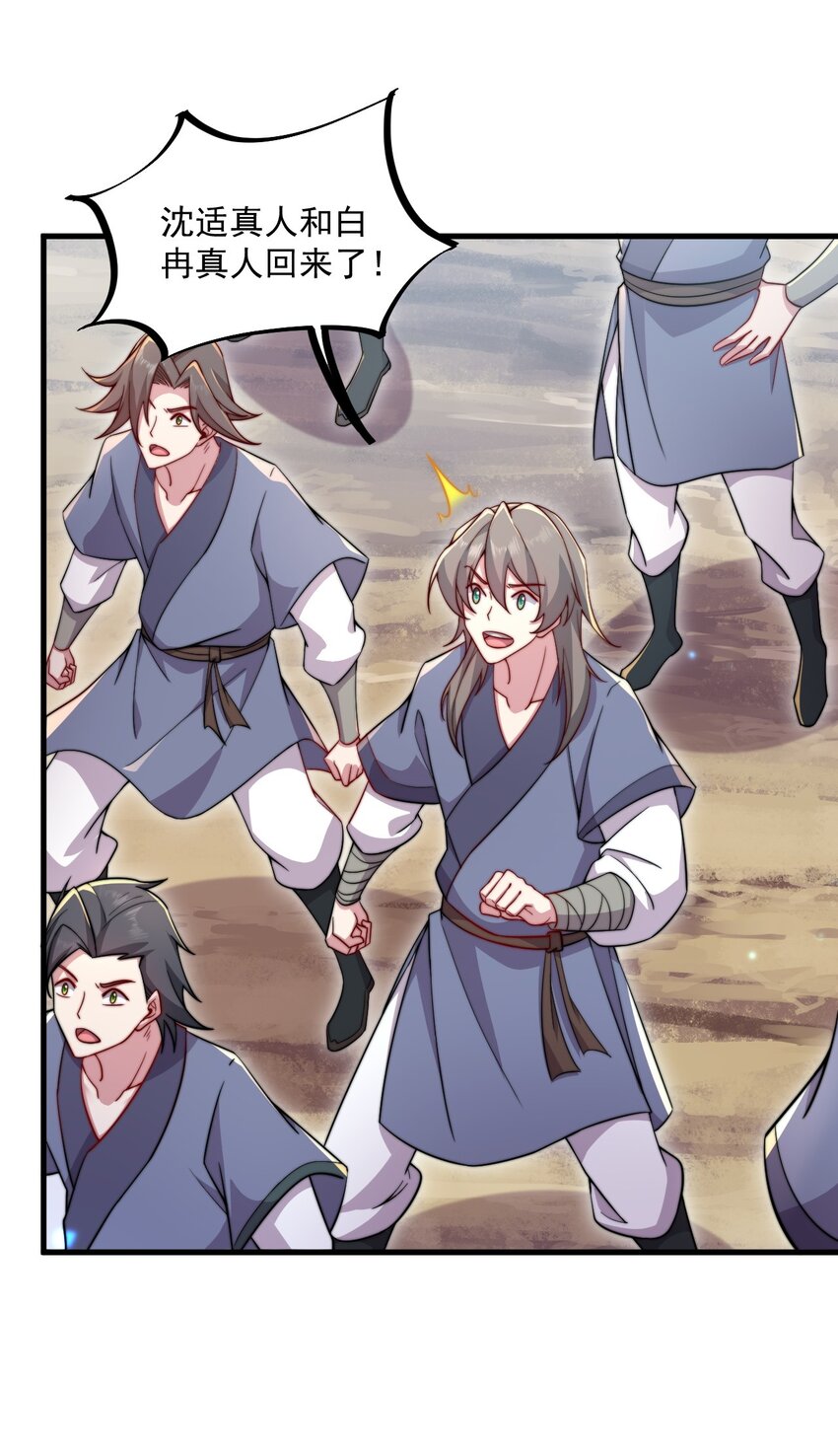 反派师尊的我带着徒弟们天下无敌漫画,26 第26话1图