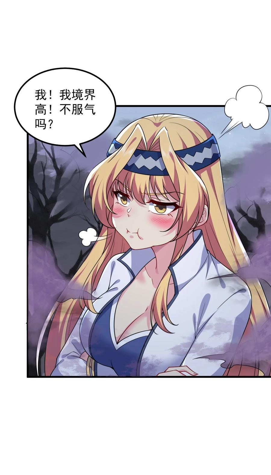 反派师尊漫画,84 仙气灯1图