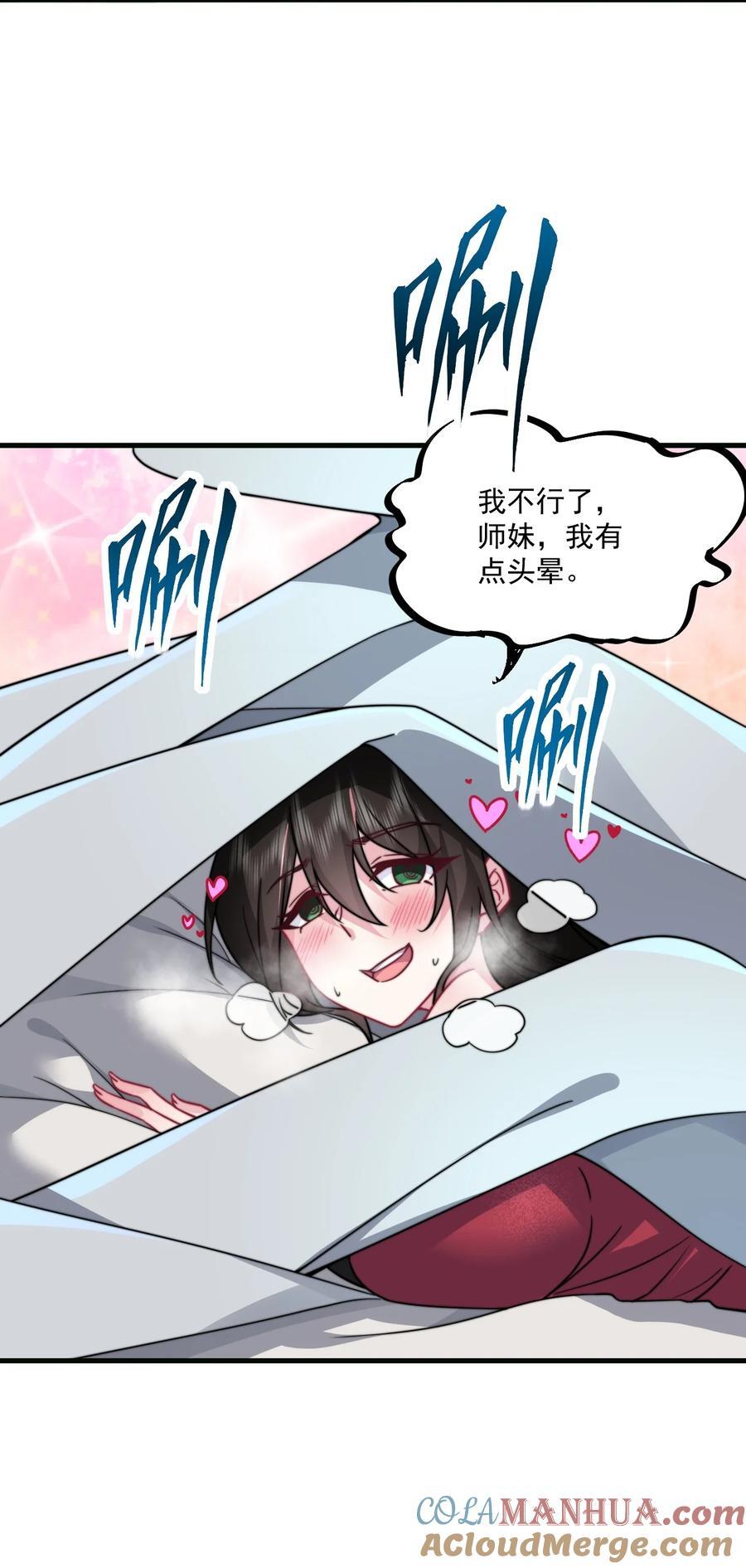 反派师尊的我带着徒弟们天下无敌15漫画,80 责罚1图