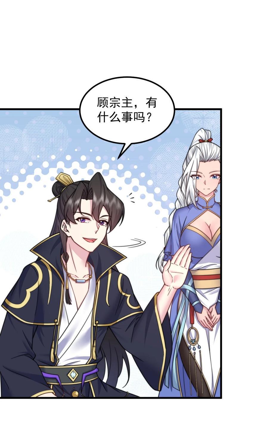 反派师尊带徒弟们天下无敌小说漫画,82 修仙就是烤肉1图
