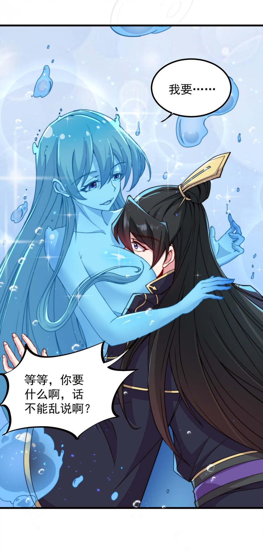 反派师尊的我带着徒弟们天下无敌漫画免费下拉式六漫画完整漫画,33 第33话1图