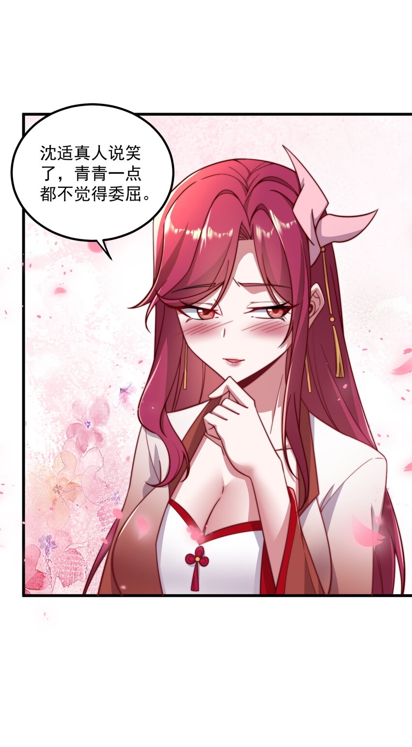 反派师尊漫画,24 第24话2图