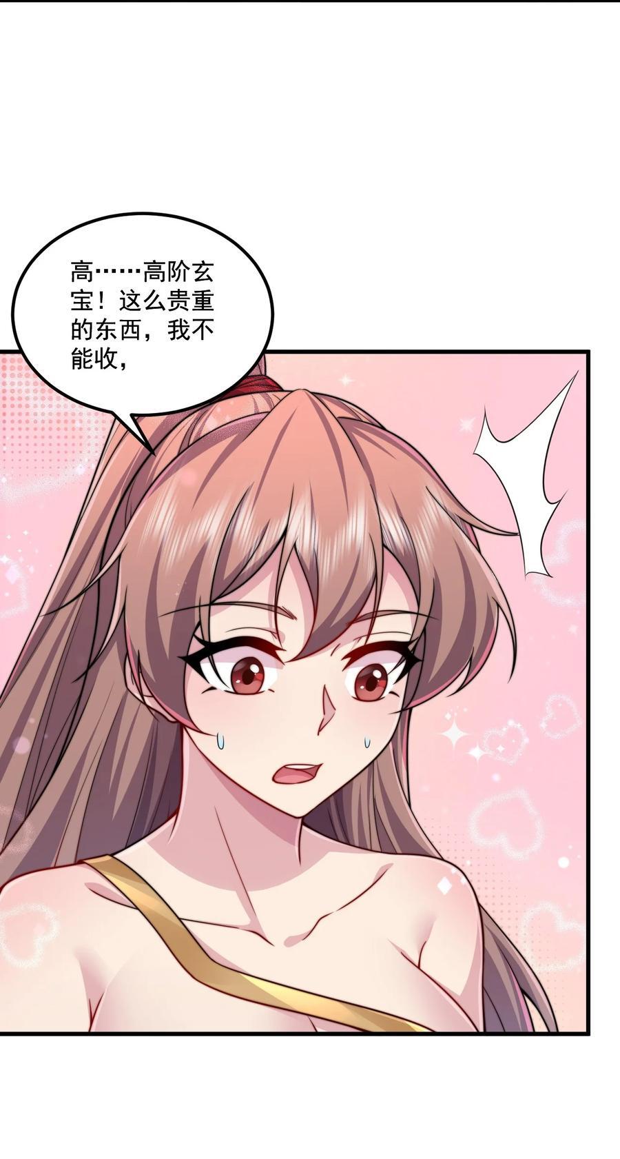 反派师尊带徒弟们天下无敌小说漫画,074 第74话2图