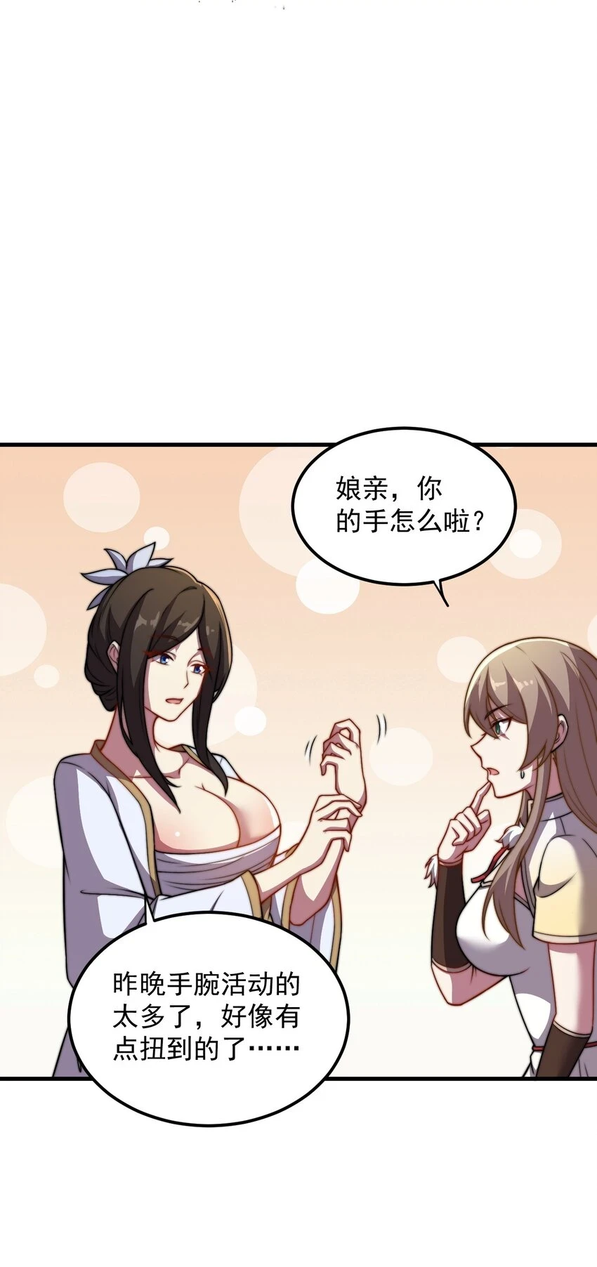 反派师尊漫画,050 第50话1图