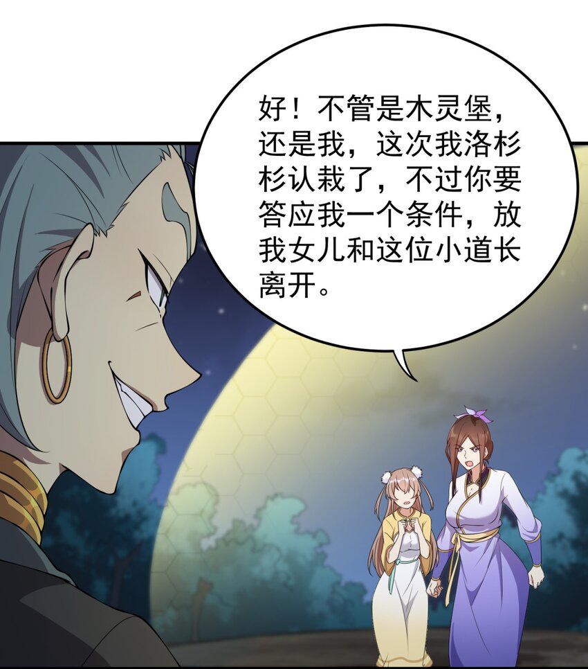 反派师尊漫画,11 第11话1图