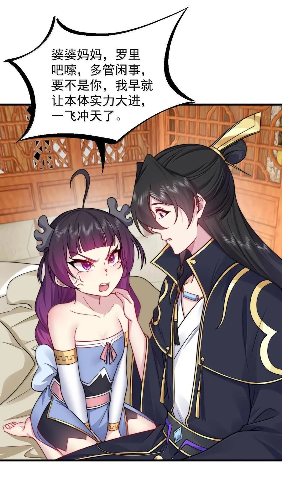 反派师尊漫画,115 边问边体验2图
