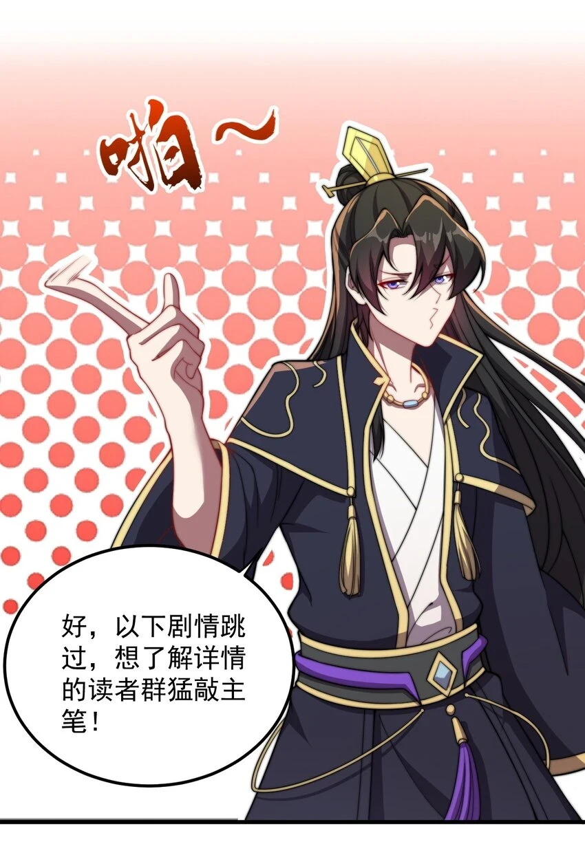 反派师尊漫画,050 第50话2图