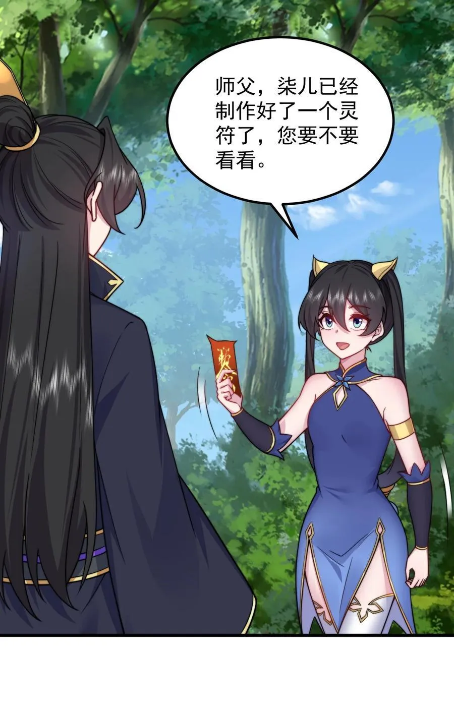 反派师尊漫画,101 白瑶光2图