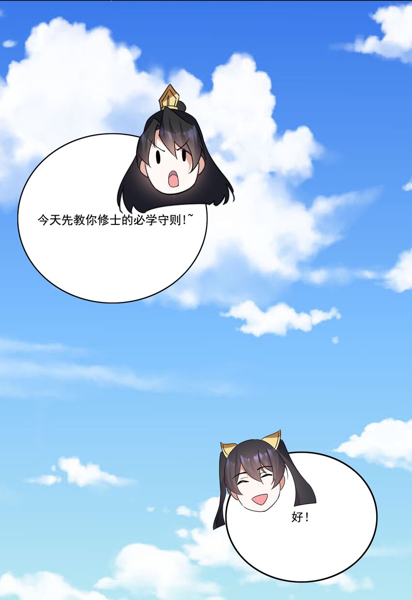 反派师尊漫画,8 第8话1图