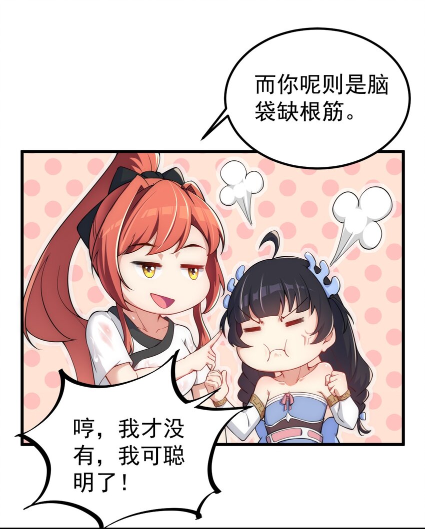 反派师尊漫画,5 第5话2图