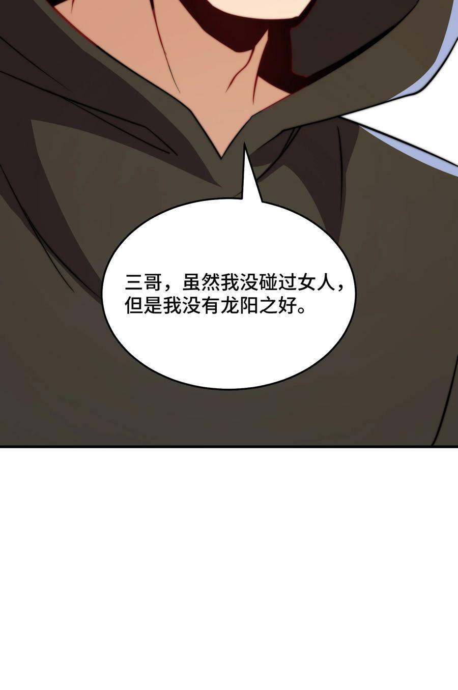 反派师尊漫画,053 第53话1图