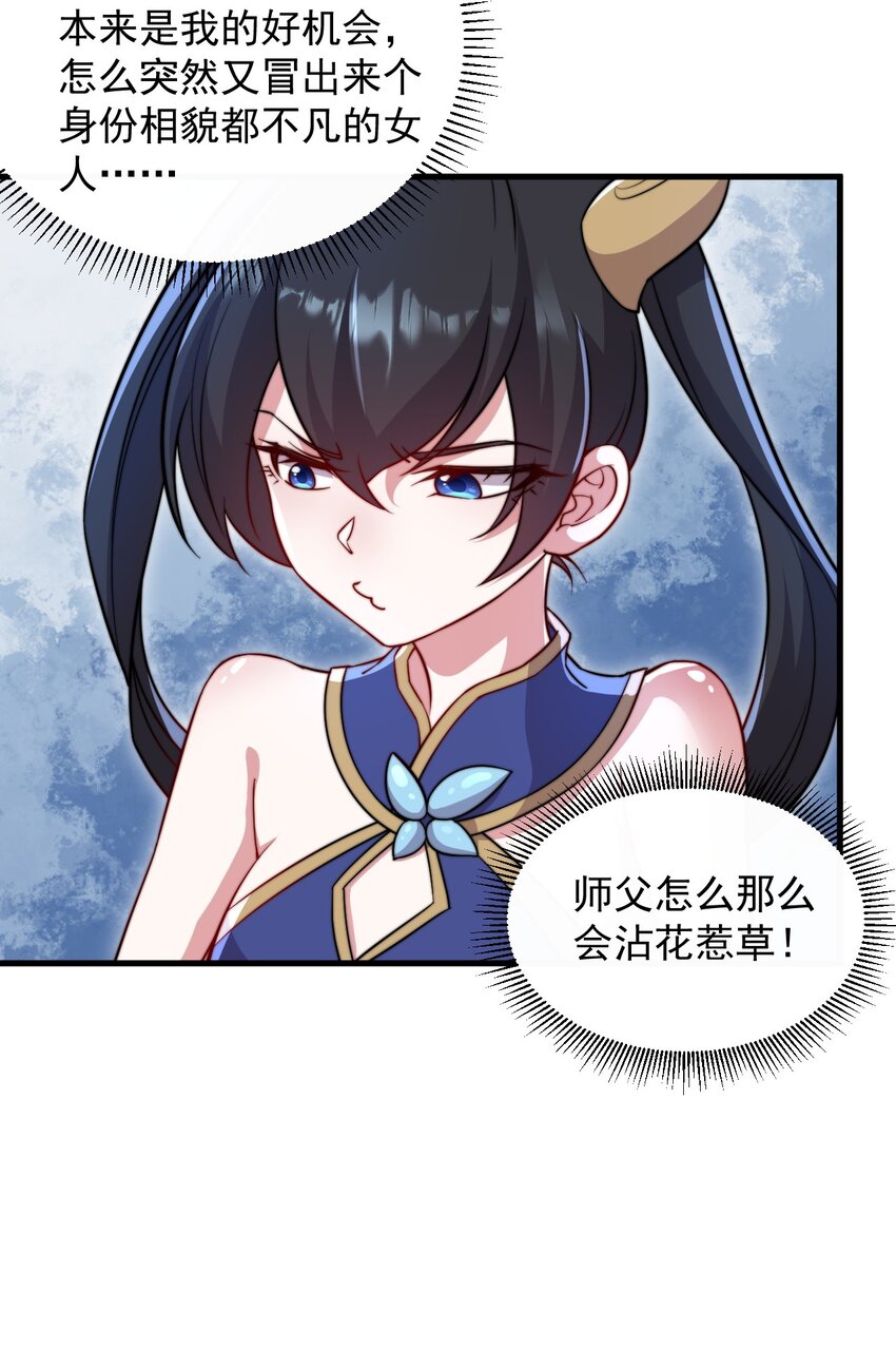 反派师尊带徒弟们天下无敌小说漫画,39 第39话2图