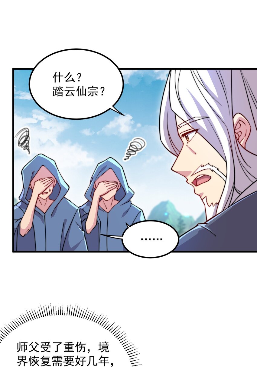 反派师尊带徒弟们天下无敌小说漫画,39 第39话1图