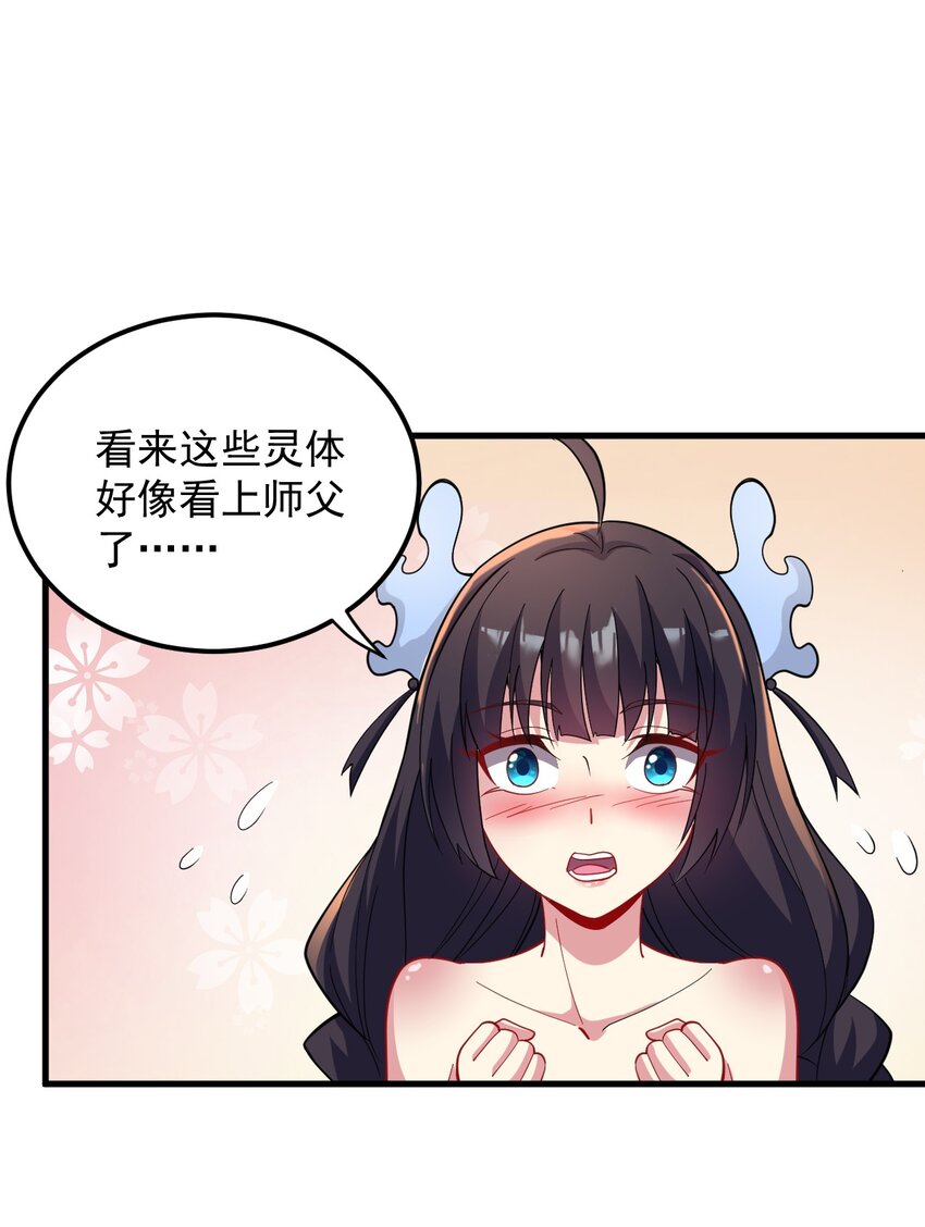 反派师尊漫画,32 第32话2图