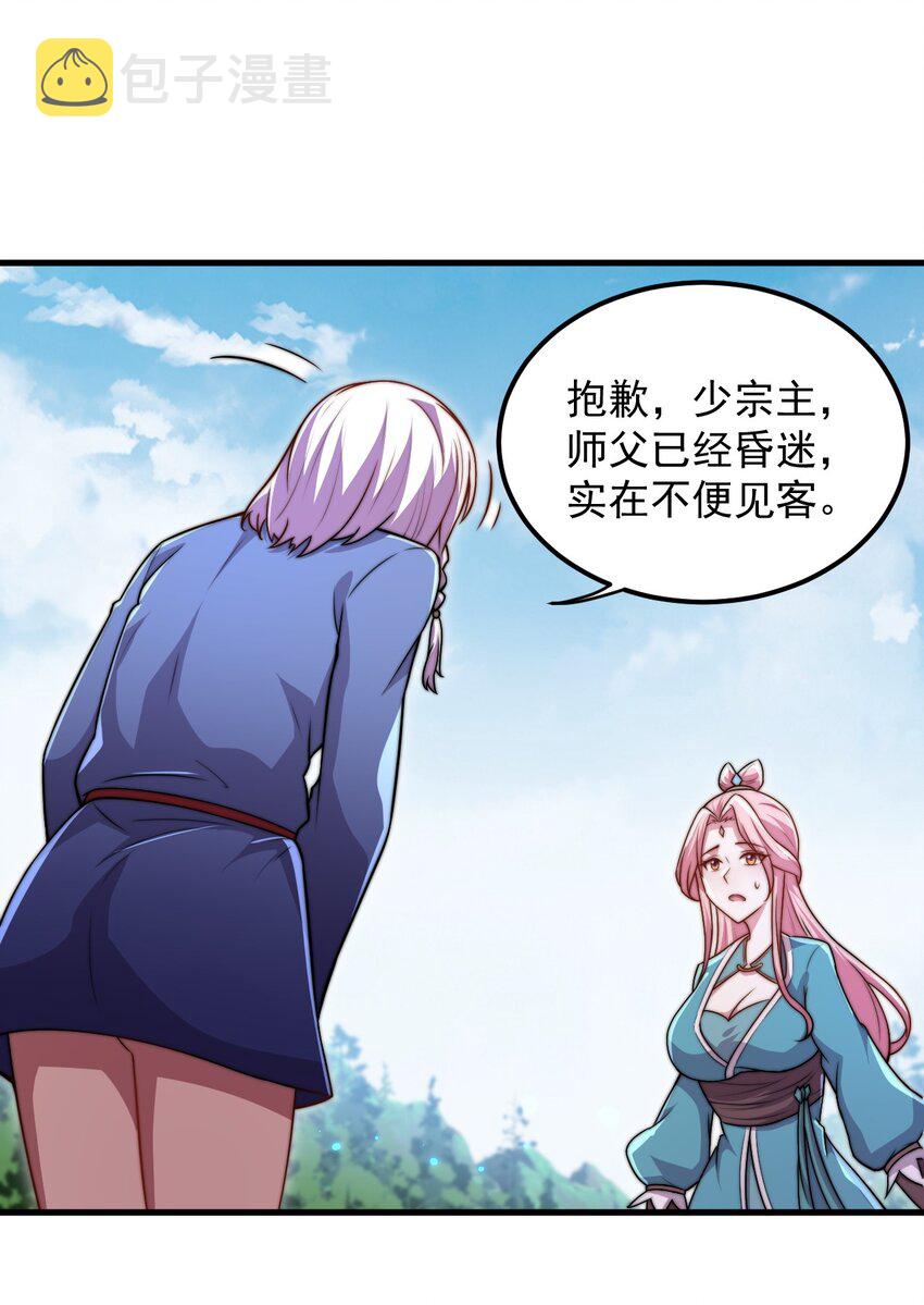 反派师尊带徒弟们天下无敌小说漫画,39 第39话2图