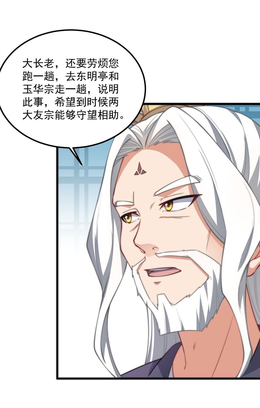 反派师尊漫画,19 第19话2图