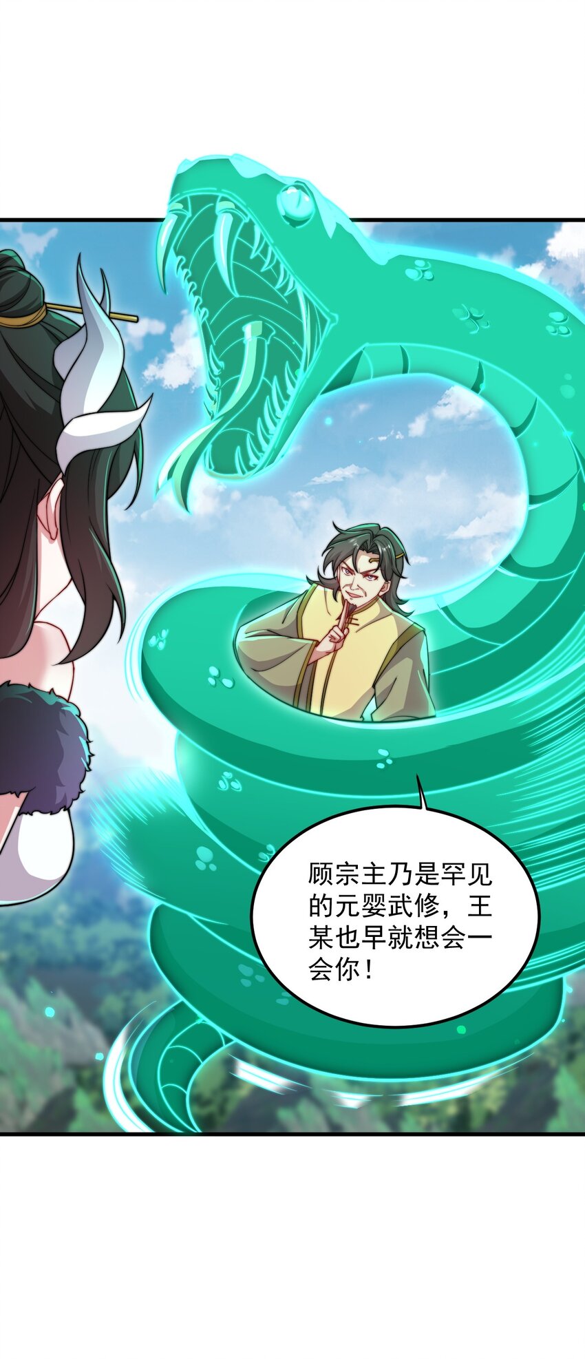 反派师尊带徒弟们天下无敌小说漫画,35 第35话1图