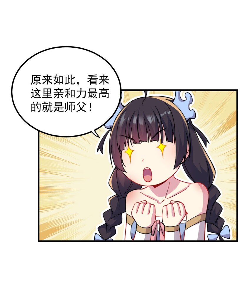 反派师尊漫画,32 第32话1图