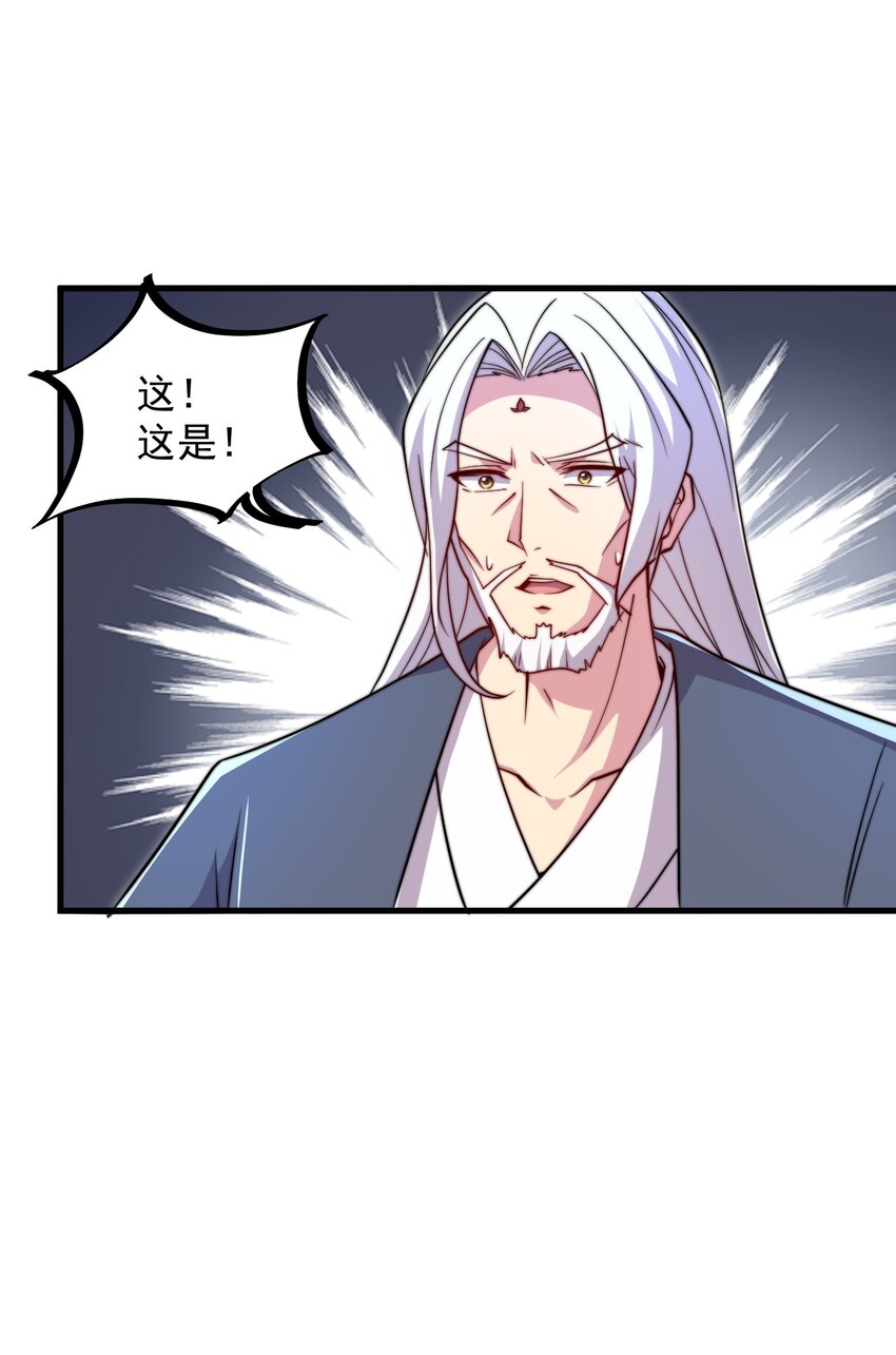 反派师尊带着徒弟们天下无敌免费漫画,39 第39话2图