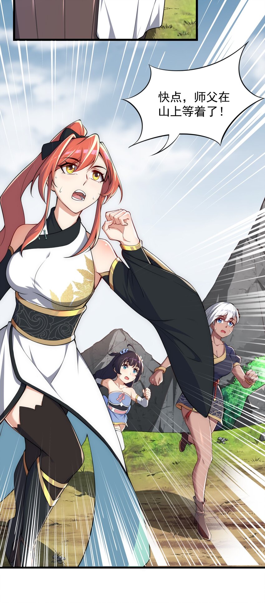 反派师尊漫画,4 第4话2图