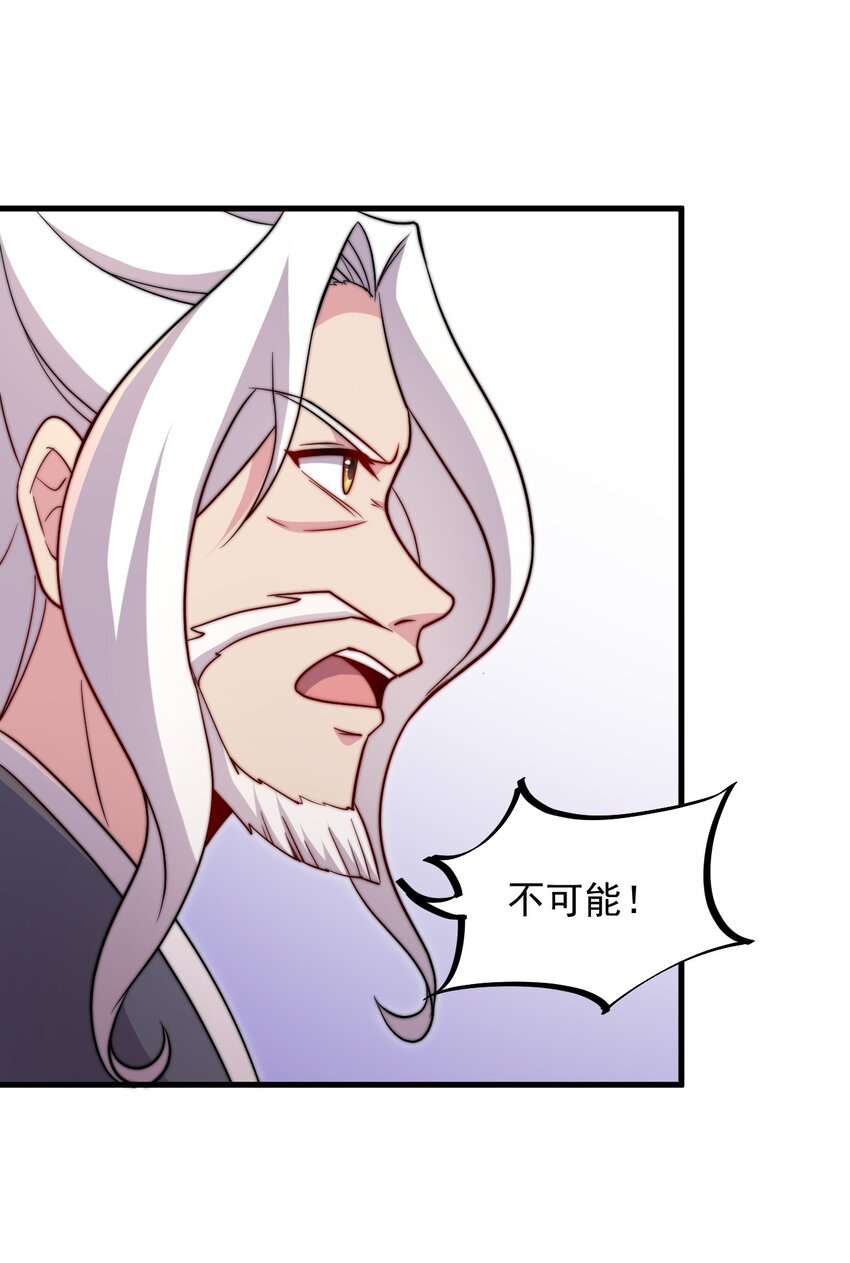 反派师尊带徒弟们天下无敌小说漫画,35 第35话2图