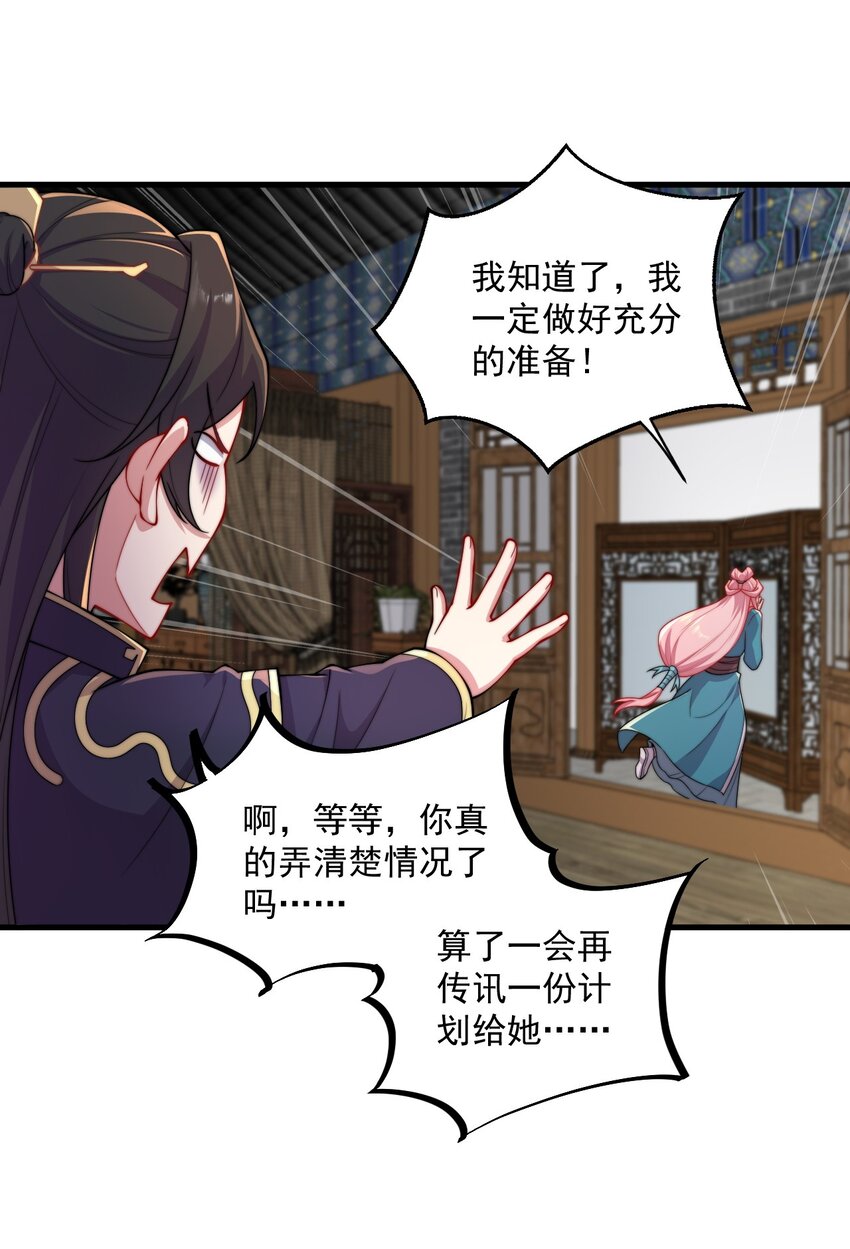 反派师尊带徒弟们天下无敌小说漫画,22 第22话2图