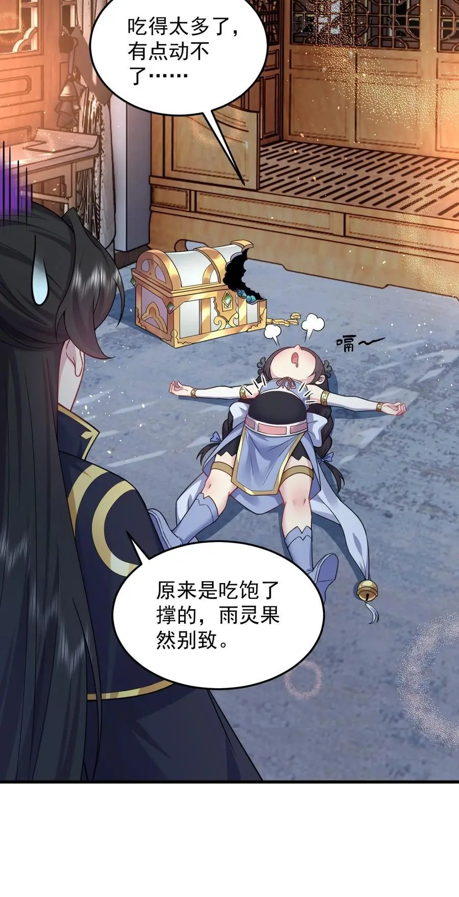 反派师尊漫画,97 收费服务1图
