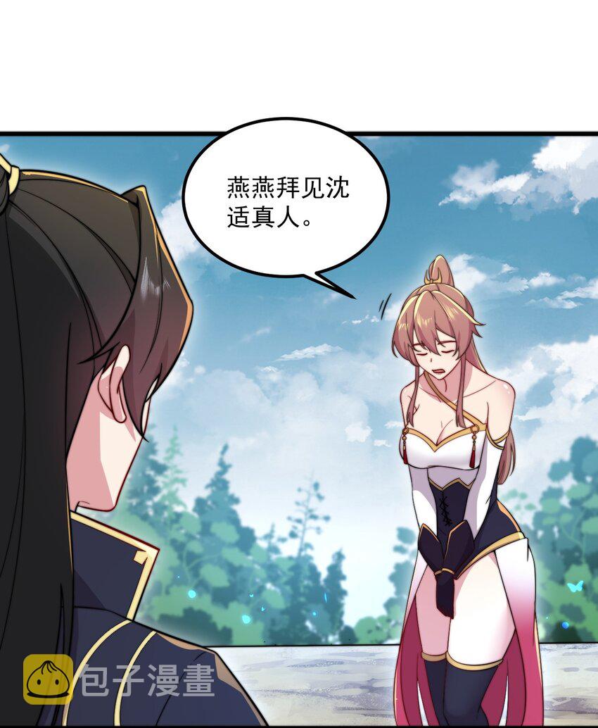反派师尊漫画,27 第27话2图