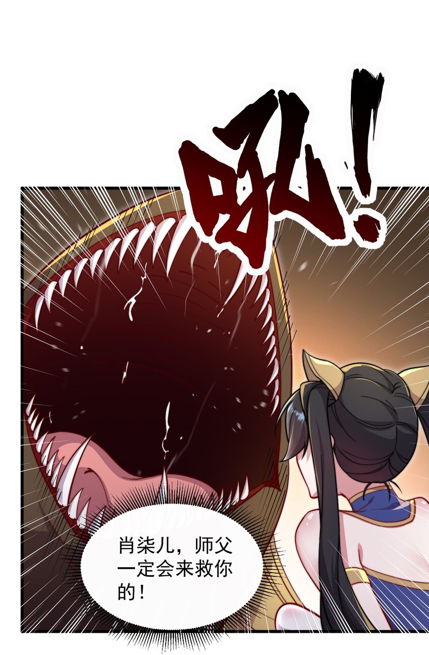 反派师尊漫画,32 第32话2图