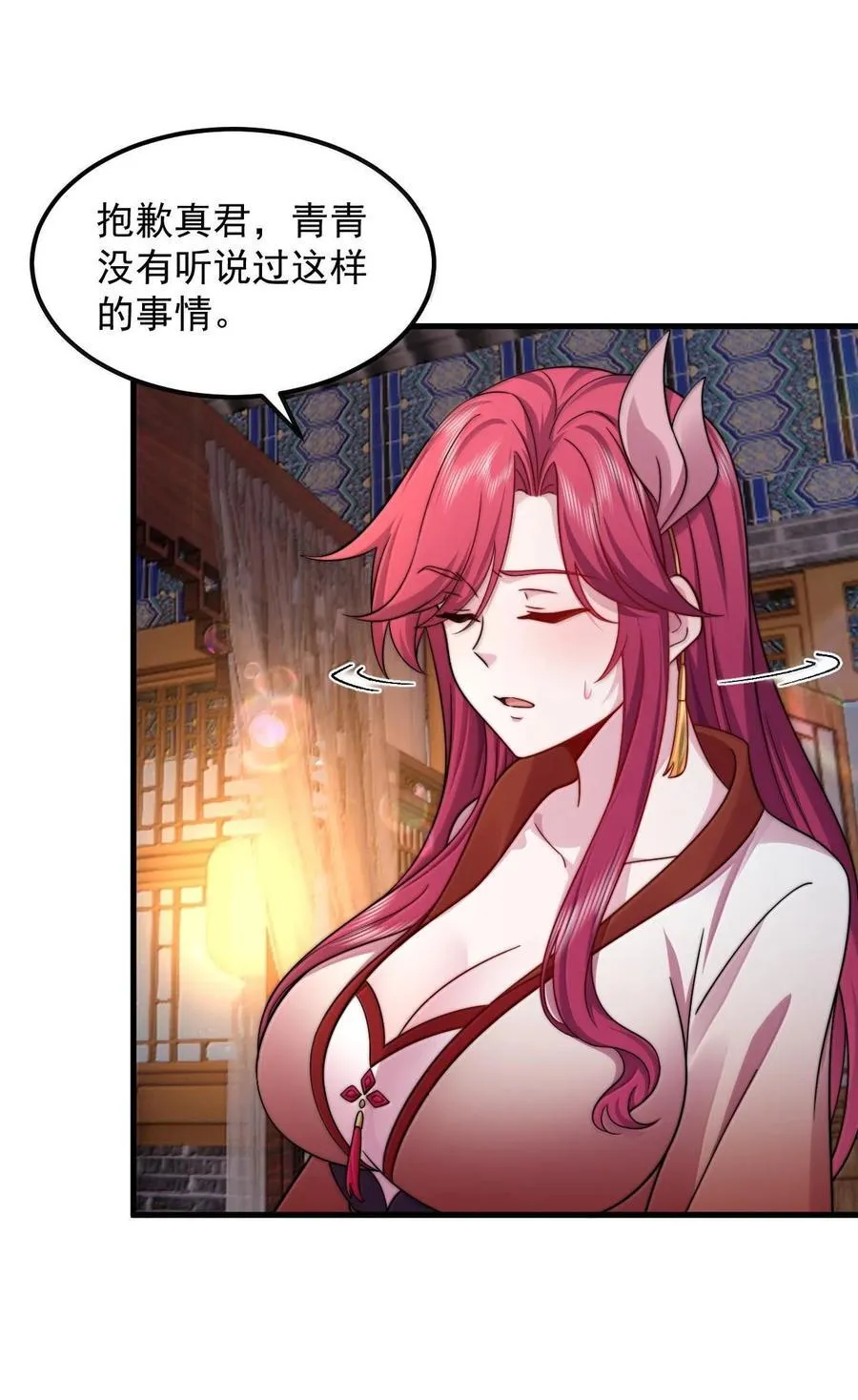 反派师尊漫画,116 专业对口2图
