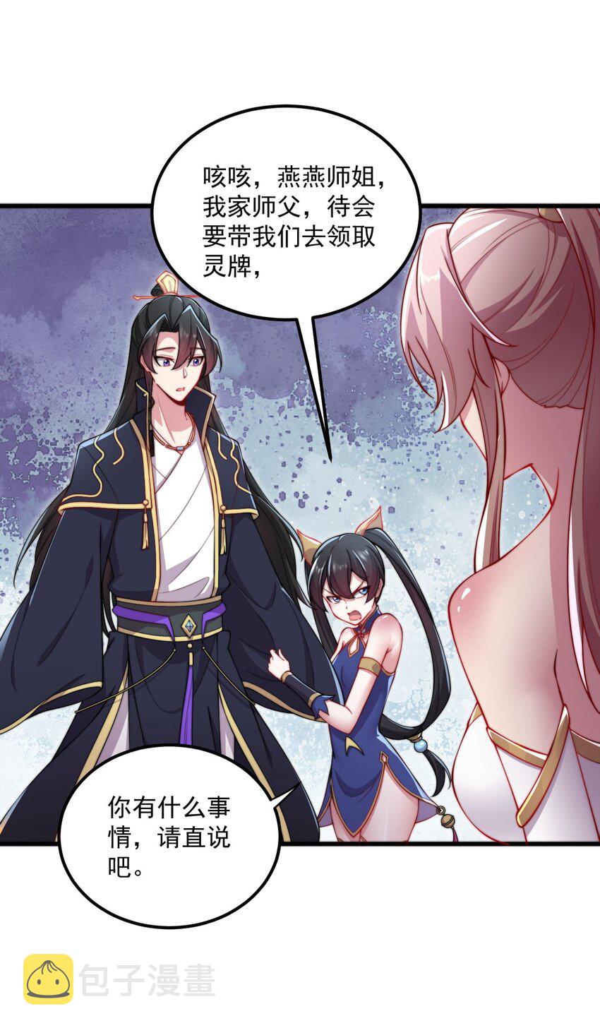 反派师尊的我带着徒弟们天下无敌34话漫画,28 第28话1图