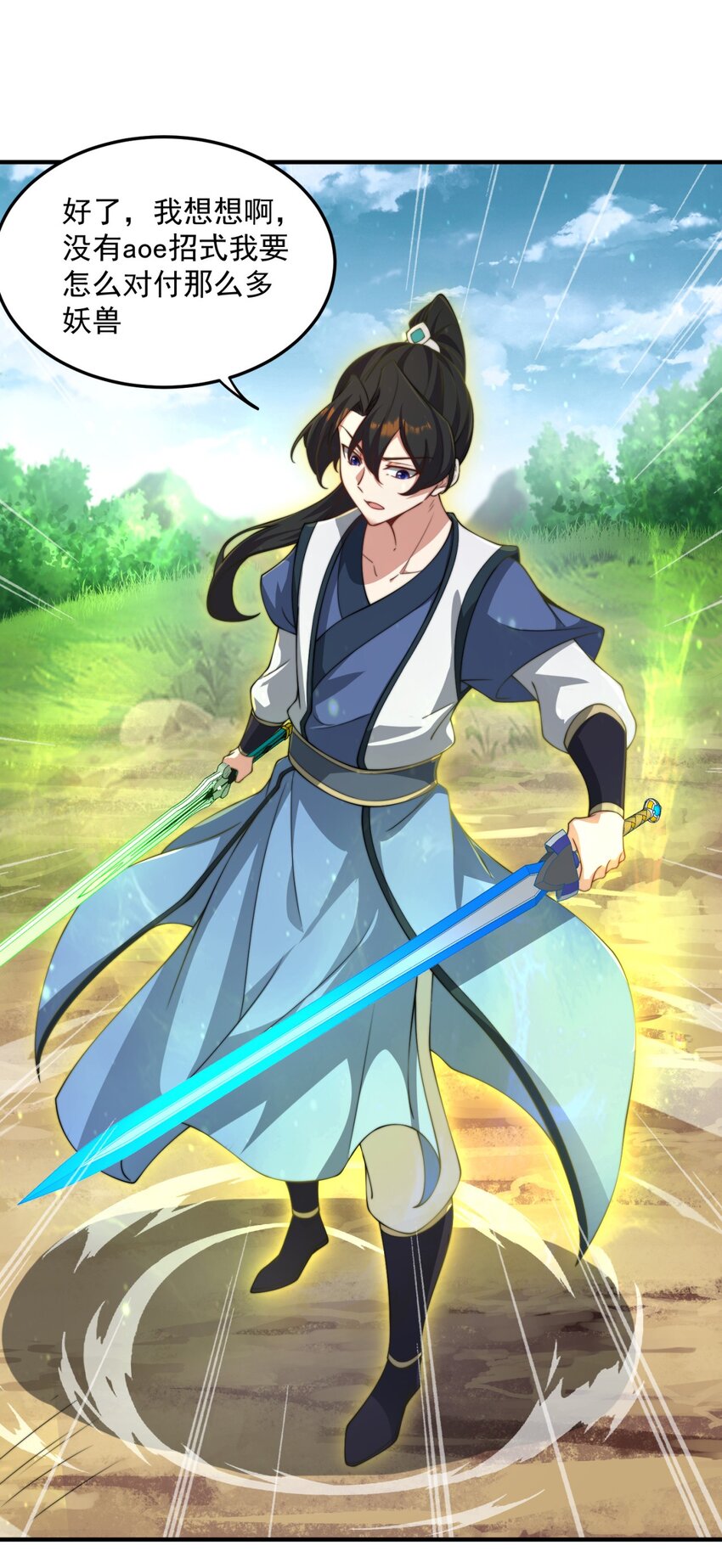 反派师尊漫画,16 第16话2图