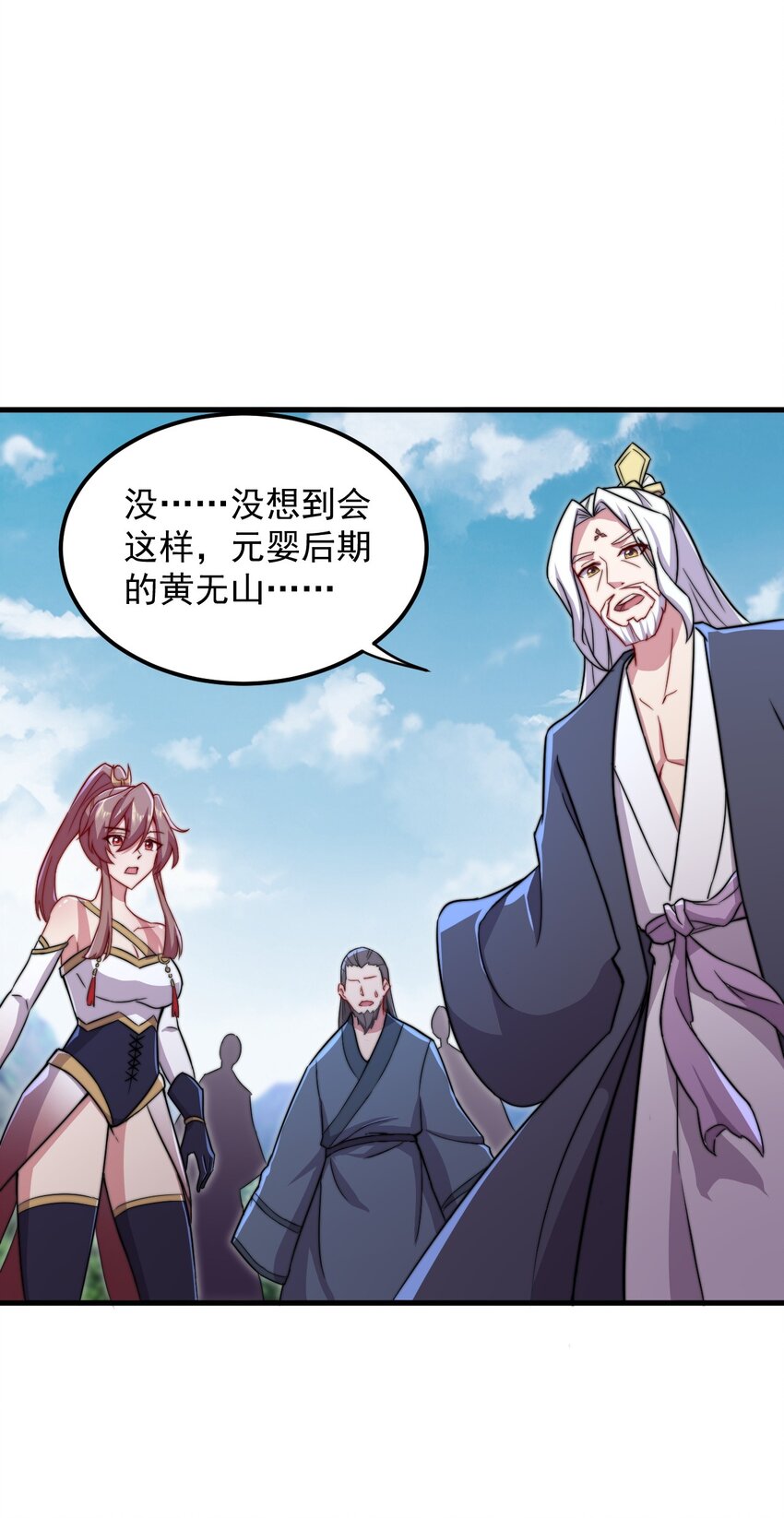 反派师尊漫画,38 第38话1图