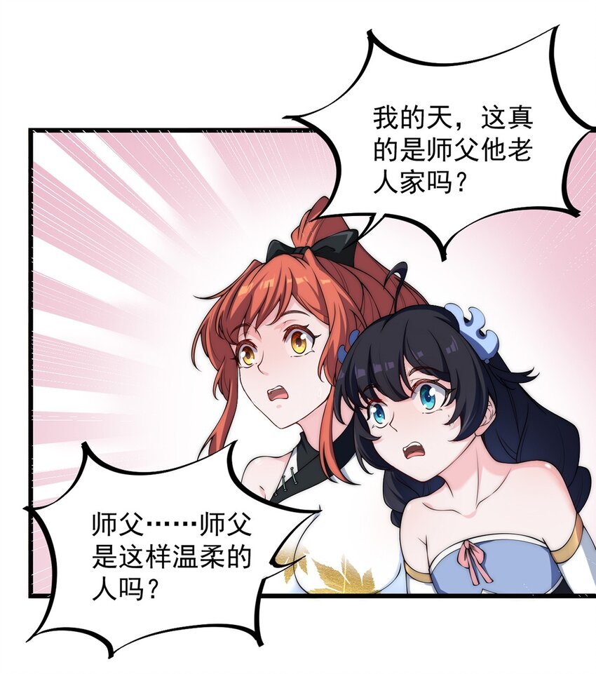反派师尊的我带着徒弟天下无敌笔趣阁漫画,4 第4话2图