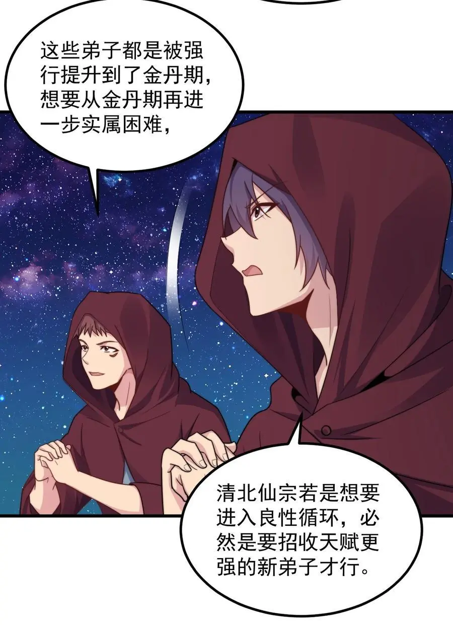 反派师尊的我带着徒弟们天下无敌漫画,98 青雾区2图