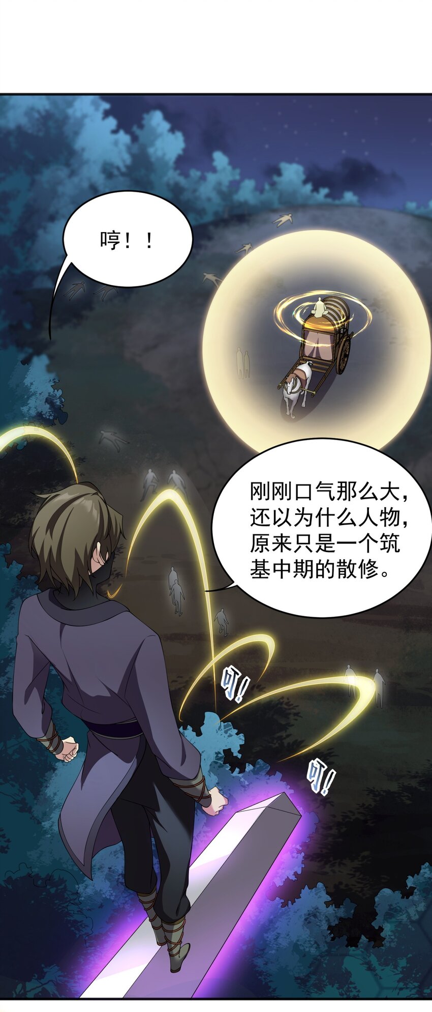 反派师尊漫画,11 第11话2图
