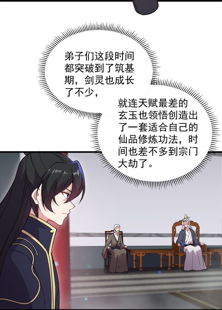 反派师尊带徒弟们天下无敌小说漫画,34 第34话2图