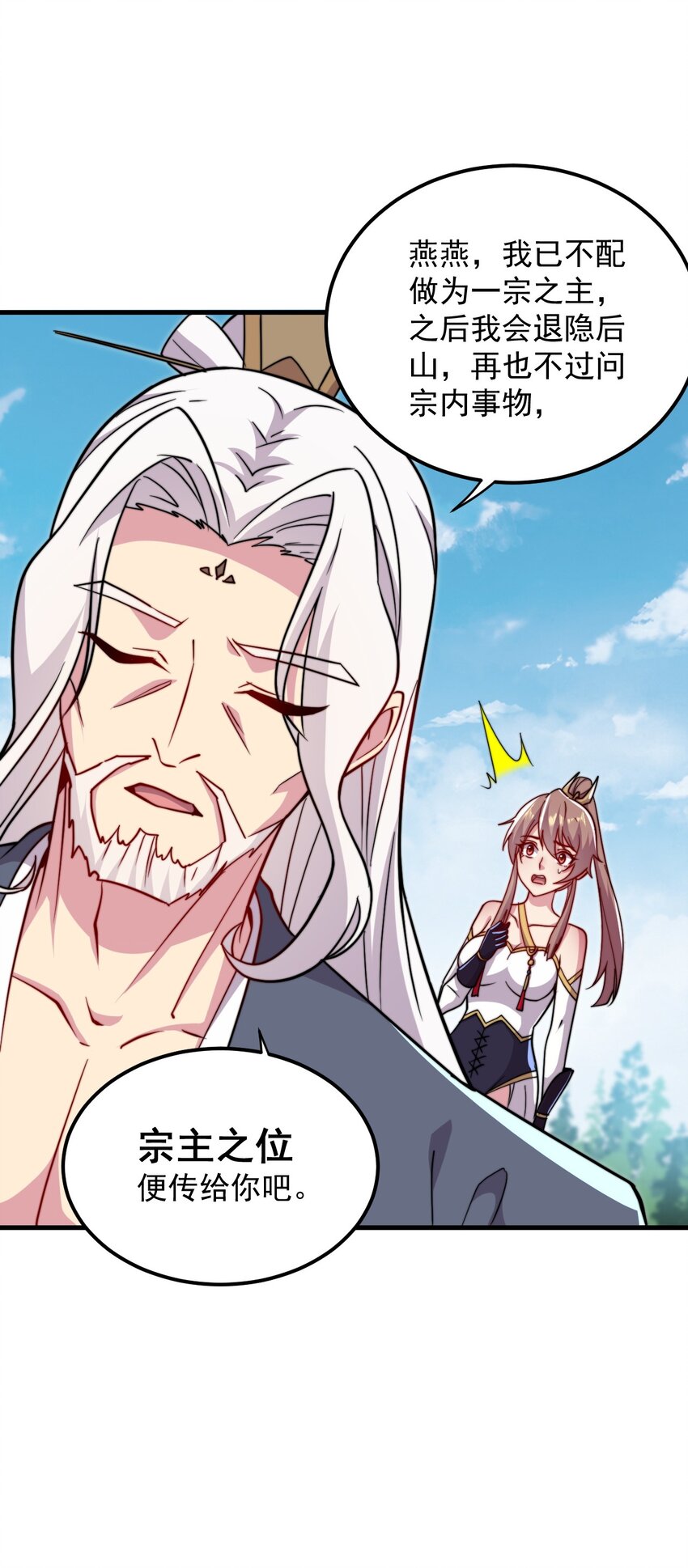 反派师尊带徒弟们天下无敌小说漫画,39 第39话2图