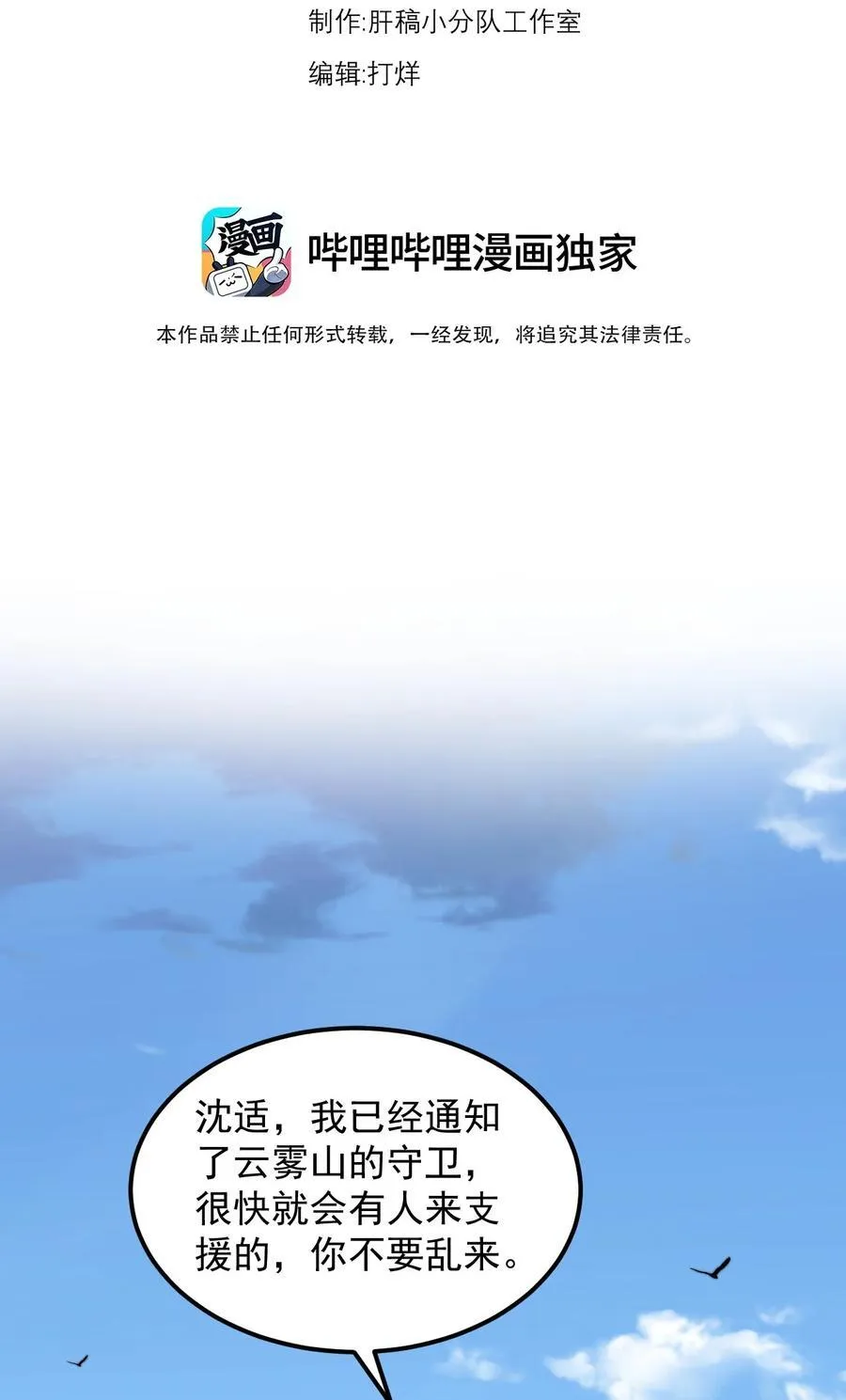 反派师尊漫画,102 此剑无敌1图