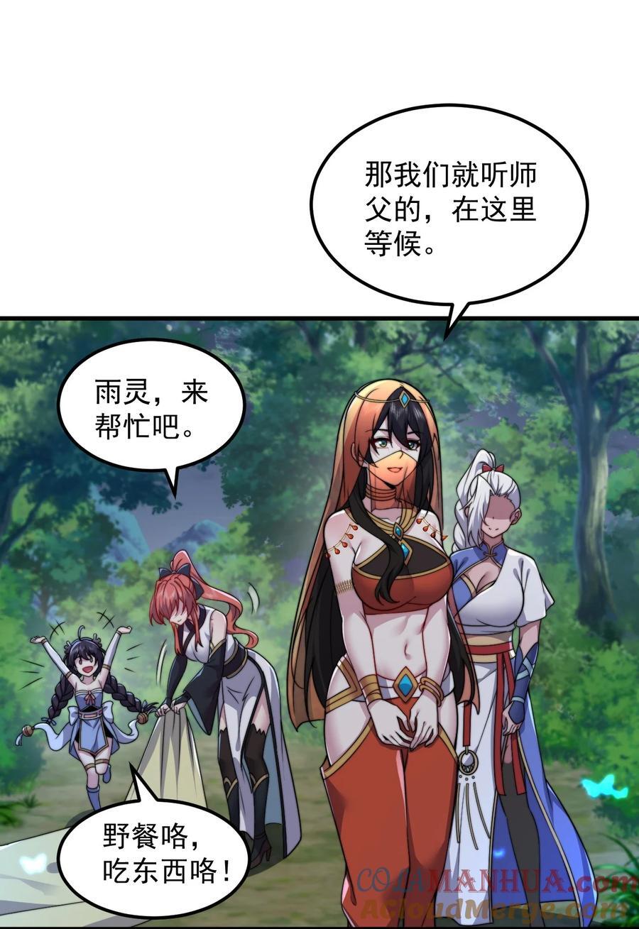 师尊这个冲师逆徒漫画免费漫画,84 仙气灯2图