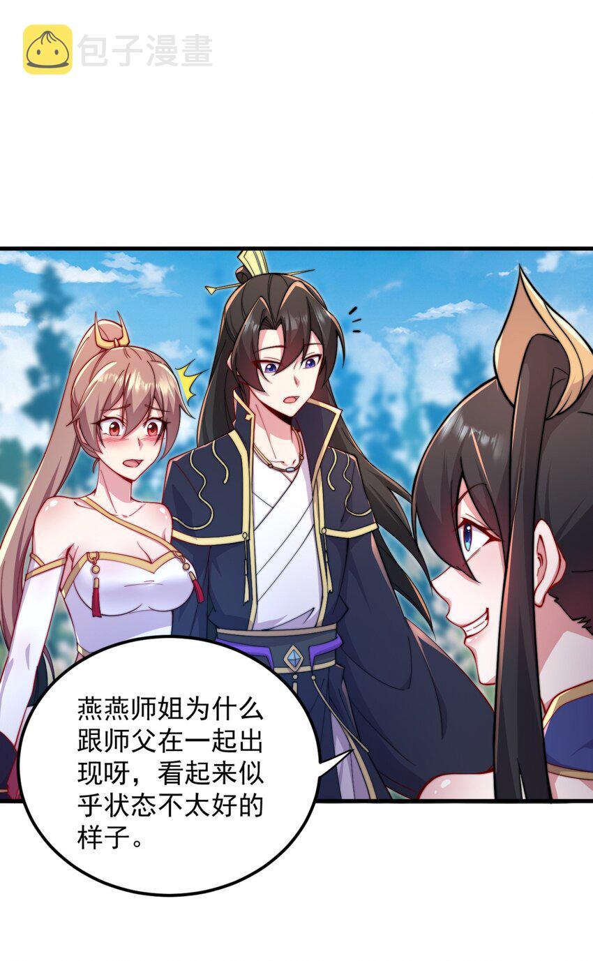 反派师尊漫画,31 第31话1图