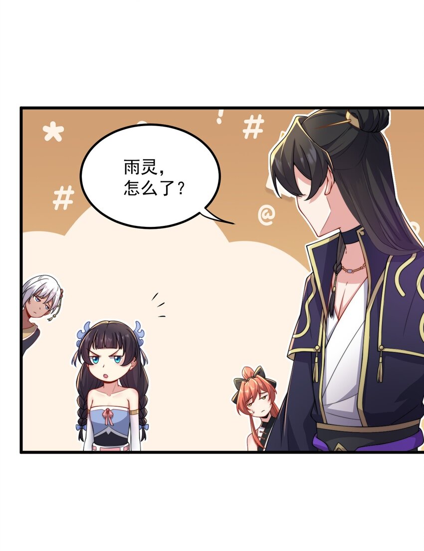 反派师尊漫画,20 第20话2图