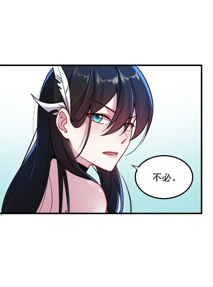 反派师尊带着徒弟天下无敌合集漫画,42 第42话2图