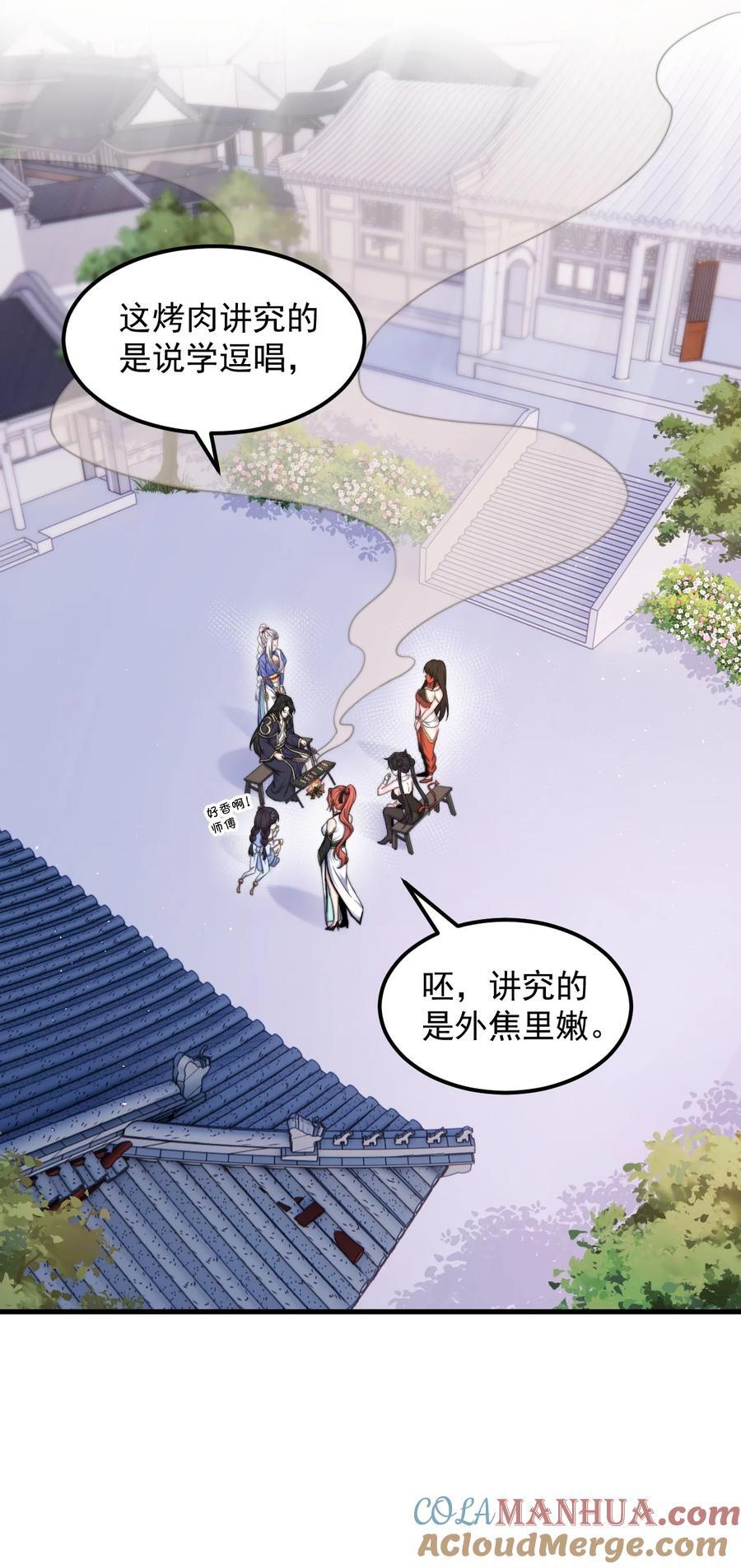 反派师尊带徒弟们天下无敌小说漫画,82 修仙就是烤肉1图