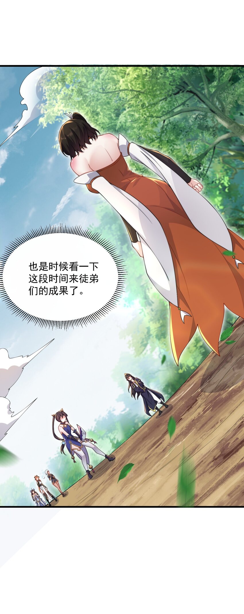 反派师尊漫画,20 第20话1图