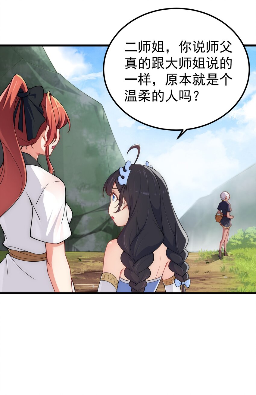 反派师尊漫画,5 第5话2图