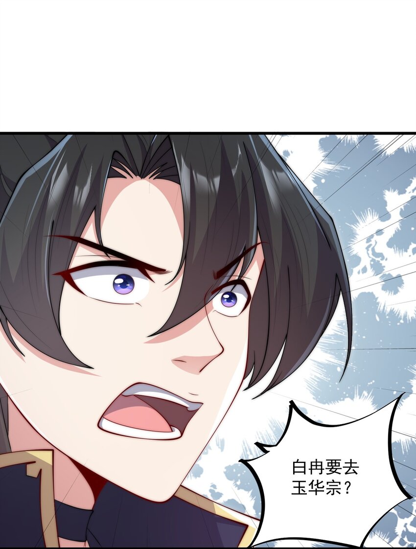 反派师尊带徒弟们天下无敌小说漫画,21 第21话1图