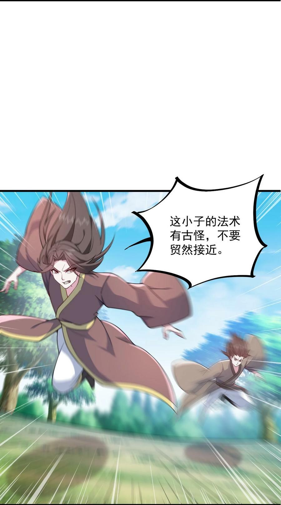 反派师尊的我带着徒弟们天下无敌完结了吗漫画,068 第68话2图